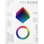 idea (アイデア) 2022年 01月号 [雑誌]