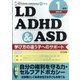 LD.ADHD & ASD 2022年 01月号 [雑誌]