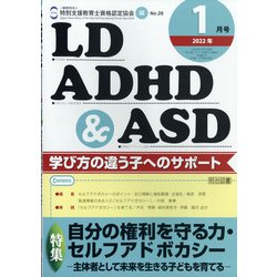 LD.ADHD & ASD 2022年 01月号 [雑誌]