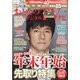 おとなのデジタルTVナビ 2022年 01月号 [雑誌]