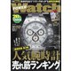 POWER Watch (パワーウォッチ) 2022年 01月号 [雑誌]