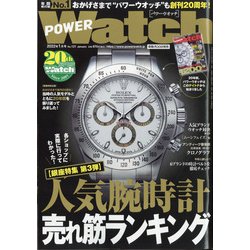 POWER Watch (パワーウォッチ) 2022年 01月号 [雑誌]