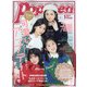 Popteen (ポップティーン) 2022年 01月号 [雑誌]