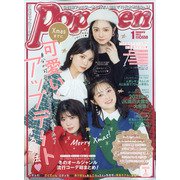 Popteen (ポップティーン) 2022年 01月号 [雑誌]