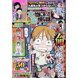 ヨドバシ.com - 本当にあった愉快な話 2022年 01月号 [雑誌] 通販