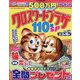 クロスワードプラザ110問SP 2022年 01月号 [雑誌]