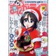 月刊 まんがライフ 2022年 01月号 [雑誌]