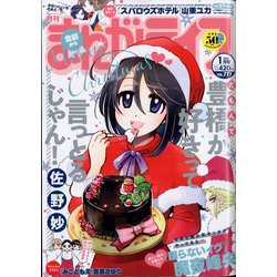 月刊 まんがライフ 2022年 01月号 [雑誌]