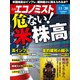 週刊 エコノミスト 2021年 11/30号 [雑誌]