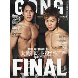 ゴング格闘技 2022年 01月号 [雑誌]