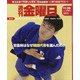 週刊 金曜日 2021年 11/26号 [雑誌]