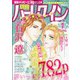 別冊ハーレクイン 2022年 1/1号 [雑誌]