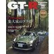 GT-R Magazine (ジーティーアールマガジン) 2022年 01月号 [雑誌]