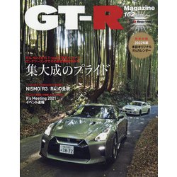GT-R Magazine (ジーティーアールマガジン) 2022年 01月号 [雑誌]
