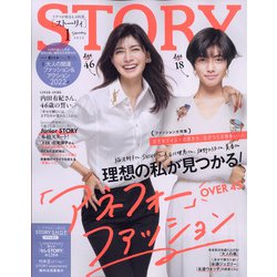 ヨドバシ Com Story ストーリー 22年 01月号 雑誌 通販 全品無料配達