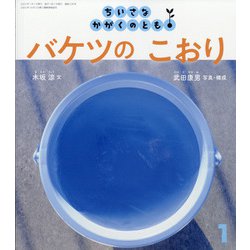 ヨドバシ.com - ちいさなかがくのとも 2022年 01月号 [雑誌