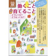 増刊ちいさいなかま 2022年 01月号 [雑誌]