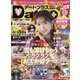 デートプラス東海版 2022年 01月号 [雑誌]