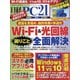 日経 PC 21 (ピーシーニジュウイチ) 2022年 01月号 [雑誌]