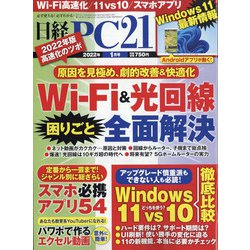 日経 PC 21 (ピーシーニジュウイチ) 2022年 01月号 [雑誌]