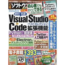 日経ソフトウエア 2022年 01月号 [雑誌]