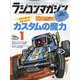 RC magazine (ラジコンマガジン) 2022年 01月号 [雑誌]