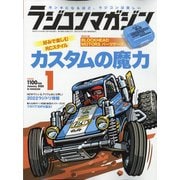 RC magazine (ラジコンマガジン) 2022年 01月号 [雑誌]