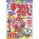 特選まちがいさがし 2022年 01月号 [雑誌]