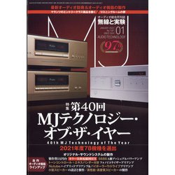 MJ無線と実験 2022年 01月号 [雑誌]