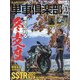 単車倶楽部 2022年 01月号 [雑誌]