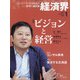 経済界 2022年 01月号 [雑誌]