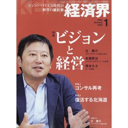 経済界 2022年 01月号 [雑誌]