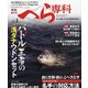 月刊 へら専科 2022年 01月号 [雑誌]