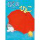 ぼくのひよこ(創作絵本シリーズ) [絵本]