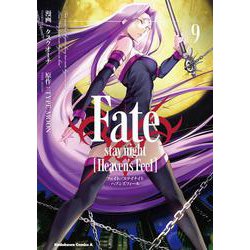 Fate/stay　night　[Heaven's　Feel]　（９）<9>(角川コミックス・エース) [コミック]