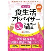 ビジネス能力検定３級実戦問題集/一ツ橋書店/資格試験研究会-