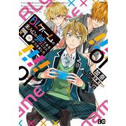 BLゲームの主人公の弟であることに気がつきました 1<1>(B's-LOG COMICS) [コミック]