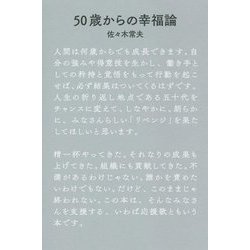 50歳からの幸福論 [単行本]