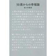 50歳からの幸福論 [単行本]