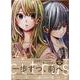 citrus +（4）特装版<4>(百合姫コミックス) [コミック]