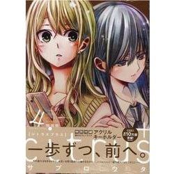 citrus +（4）特装版<4>(百合姫コミックス) [コミック]