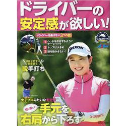 ドライバーの安定感が欲しい！ [ムックその他]
