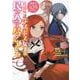 悲劇の元凶となる最強外道ラスボス女王は民の為に尽くします。 3 （ZERO-SUM COMICS） [コミック]