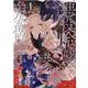 悪役令嬢と鬼畜騎士 1 （ZERO-SUM COMICS） [コミック]