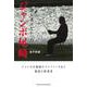 誰も書けなかったジャンボ尾崎 [単行本]