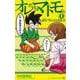 オレだけはマトモくん 0 ボケツッコミカルタ(てんとう虫コミックス（少年）) [コミック]