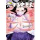 恋する鬼畜島②(LINEコミックス) [コミック]