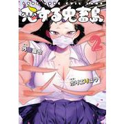 恋する鬼畜島②(LINEコミックス) [コミック]