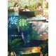 旋律―君と出逢えた奇跡(双葉文庫) [文庫]