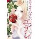 さようなら、エデン。<１>(フラワーコミックス α) [コミック]